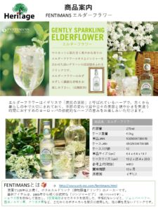 エルダーフラワーご案内